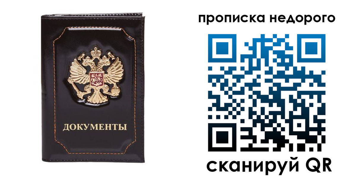 прописка поиск в Славянске-на-Кубани