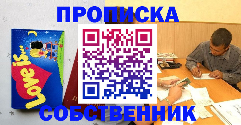 прописка регистрация в Славянске-на-Кубани