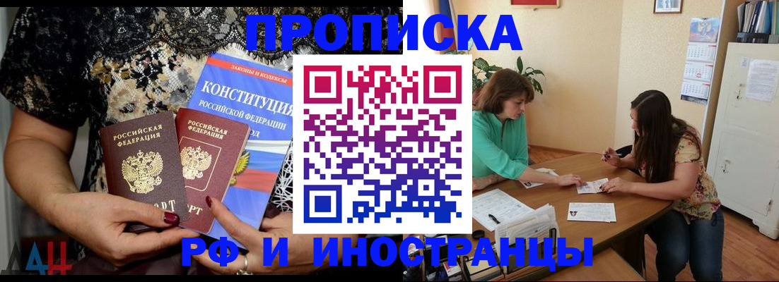 прописка штамп в Славянске-на-Кубани