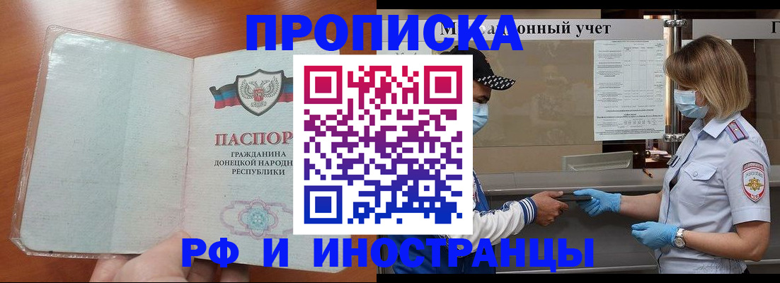 прописка от собственника в Славянске-на-Кубани
